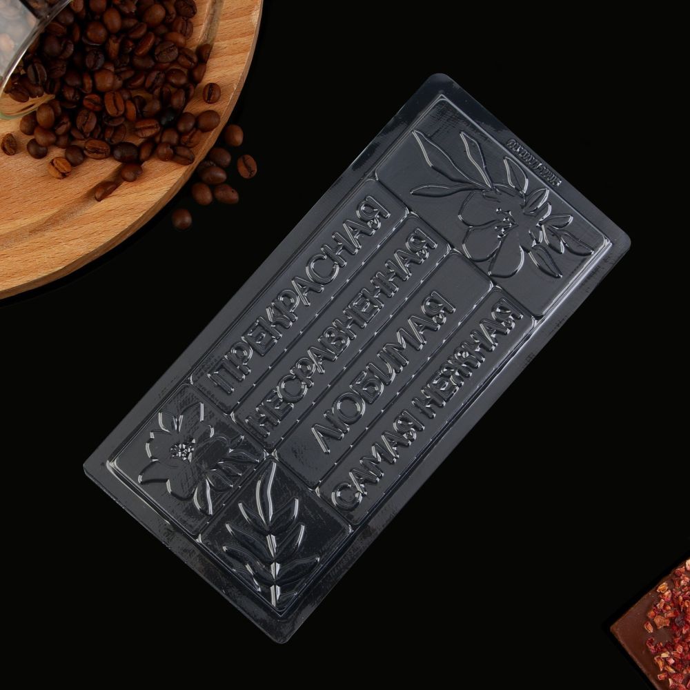 Форма для шоколада "Самой милой"22х11см, 9295592, плитка