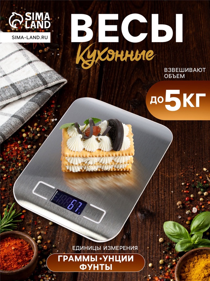 Весы электронные LVЕ-028 *до 5кг* металл, 10934002