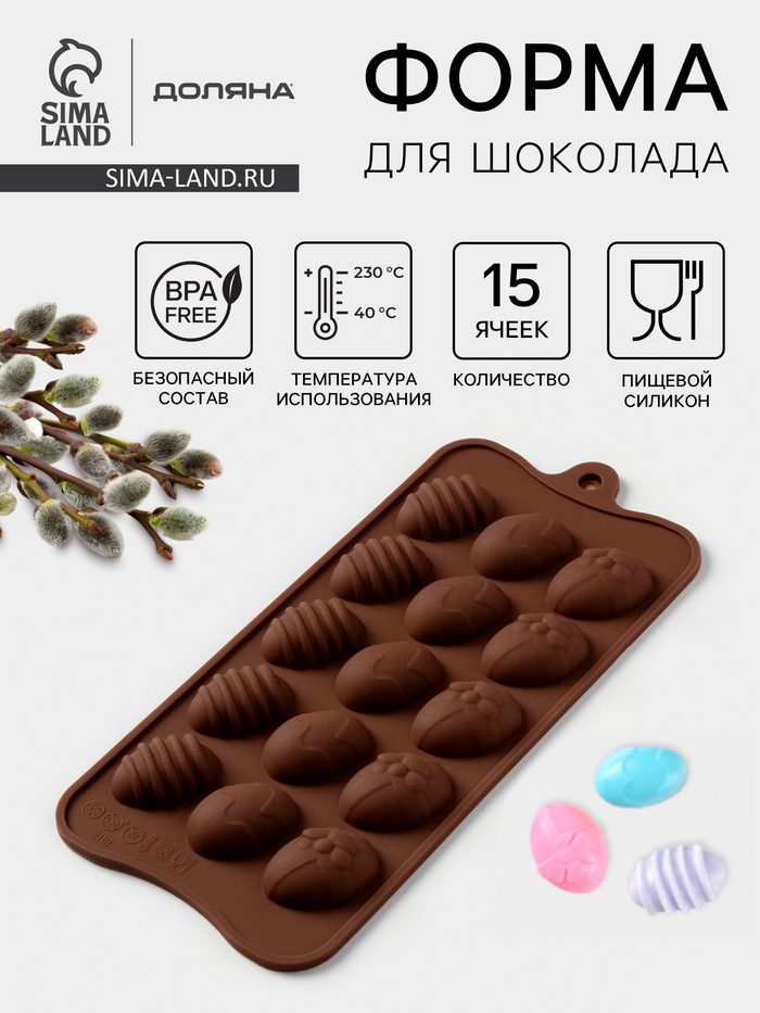 Форма для льда и шоколада "Пасхальные яйца", (15яч.) 22х10,5х1,5см, 708049, 2854629