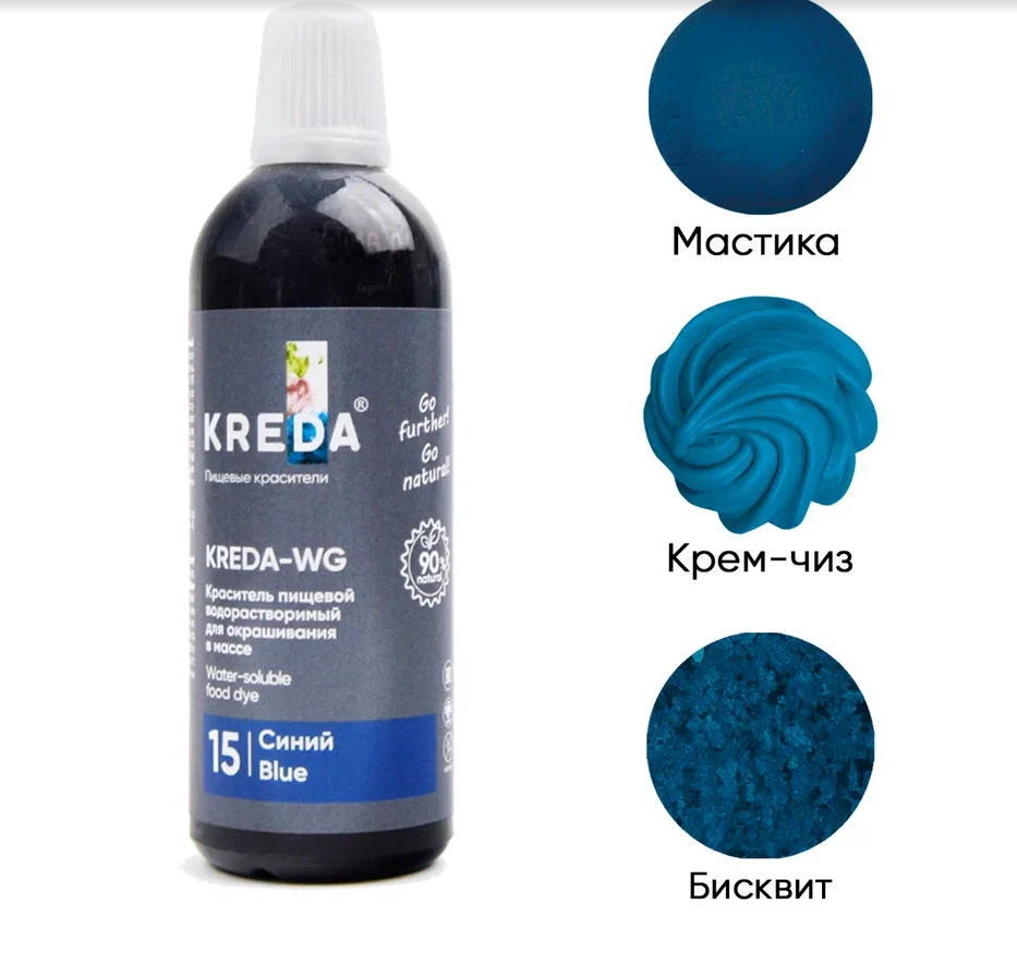 Краситель водорастворимый пищевой WG.15-0,100Kreda" *СИНИЙ *,(бут.100г/80мл) 