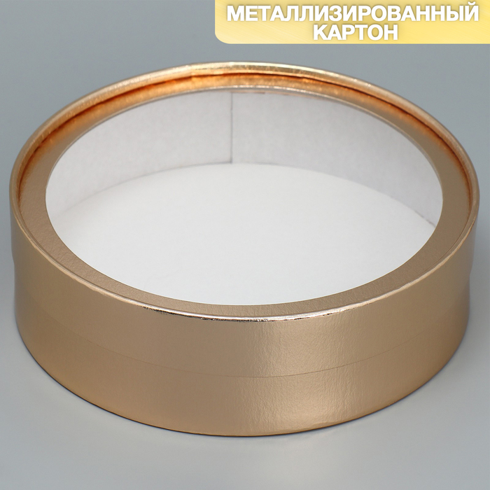 Коробка шляпная для макарун с окном "Золото" (20х5см), 9505474