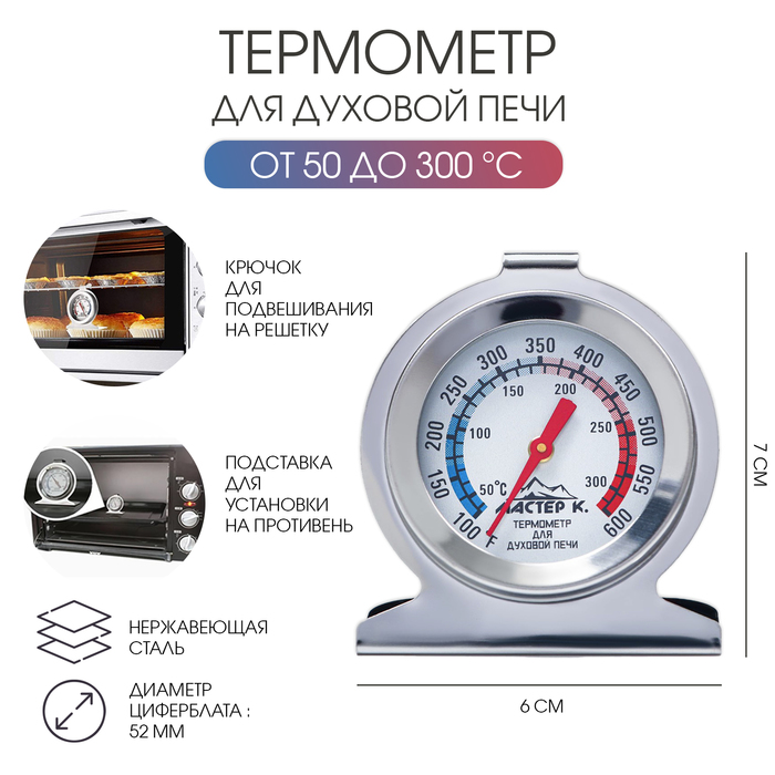 Термометр для пекарских шкафов (50-300С), 09992, 47588, 9299006