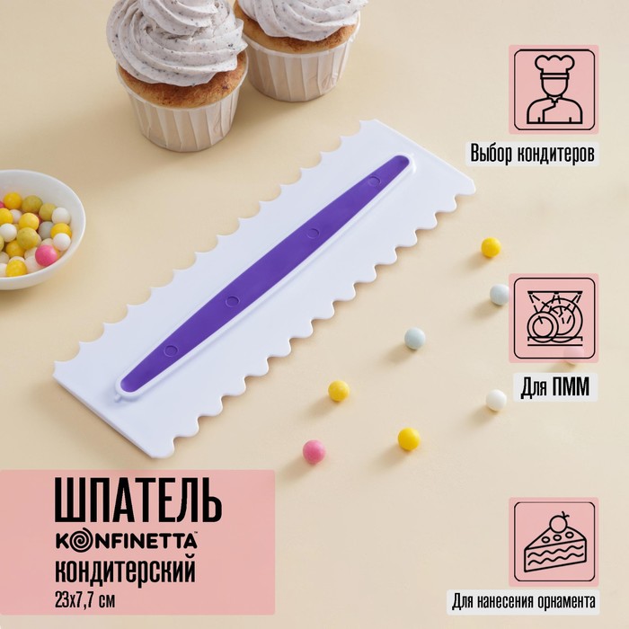 Шпатель кондитерский 23х7,5см, "Праздник",1283080, 5299834