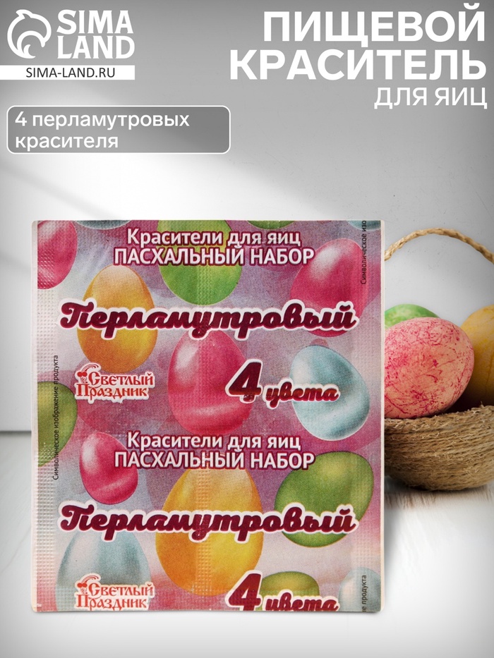 Красители для яиц  ПЕРЛАМУТР (4 цвета), 2261723