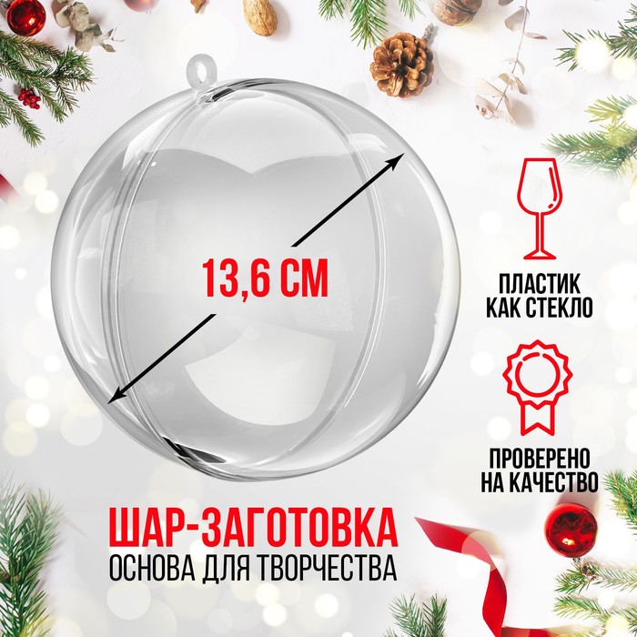 Форма "Шар" две части. диаметр d-13,6см пластик, 3142066