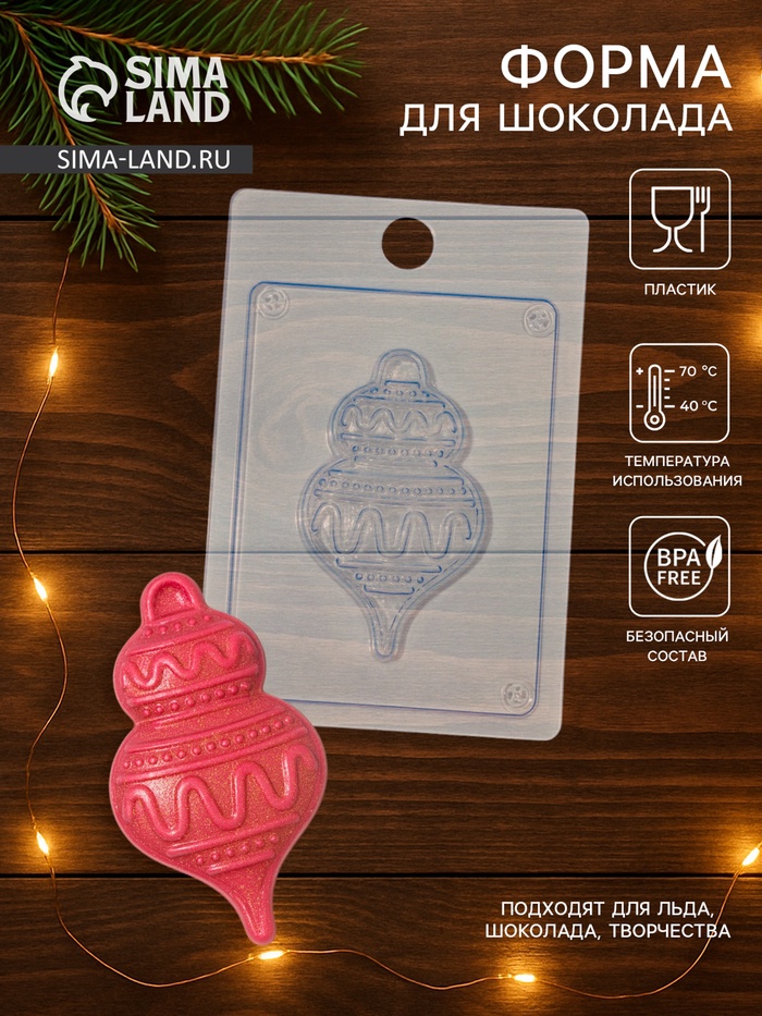 Форма для шоколада "Елочная игрушка", 5438150