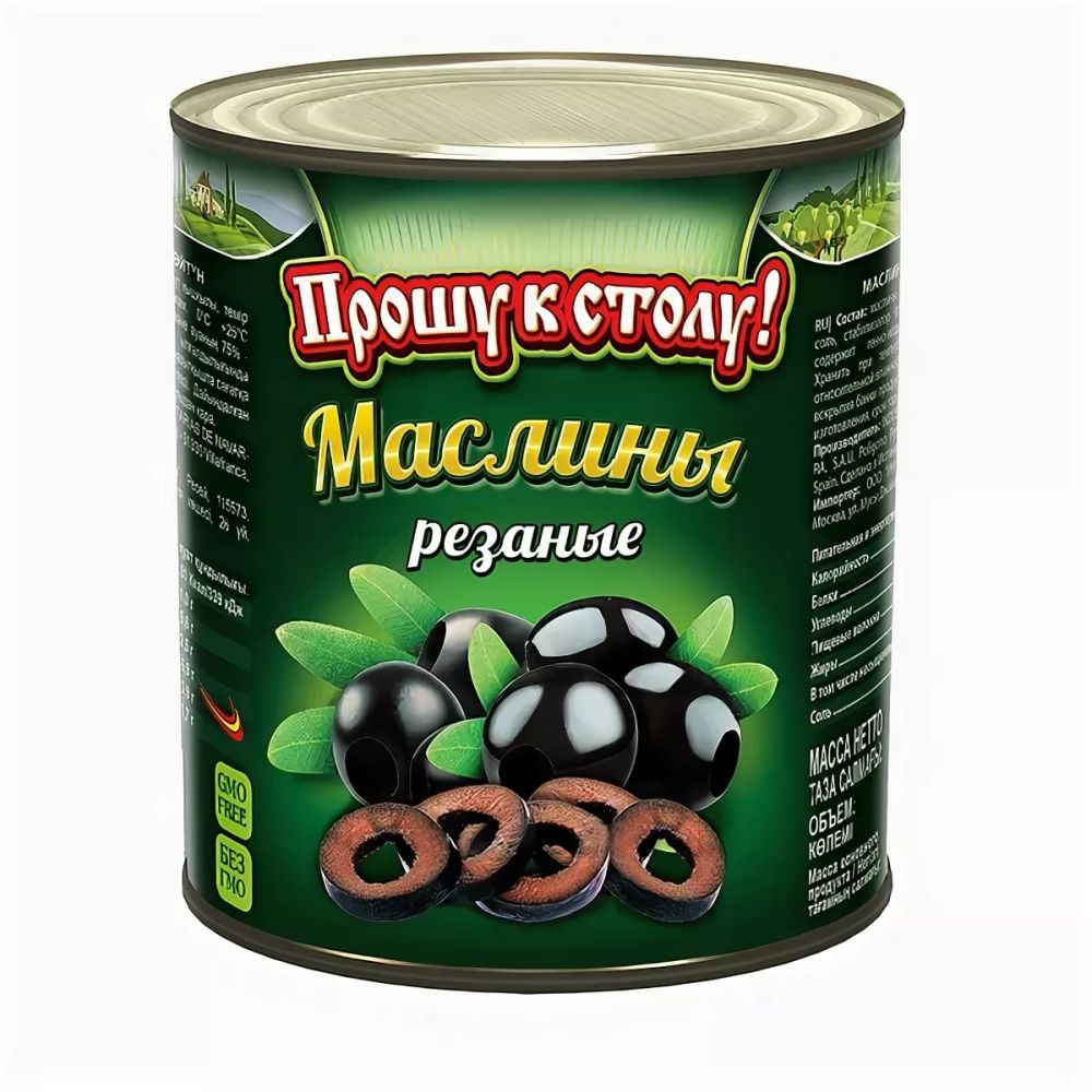Маслины резаные 3100мг "Прошу к столу" ж/б, (6шт)