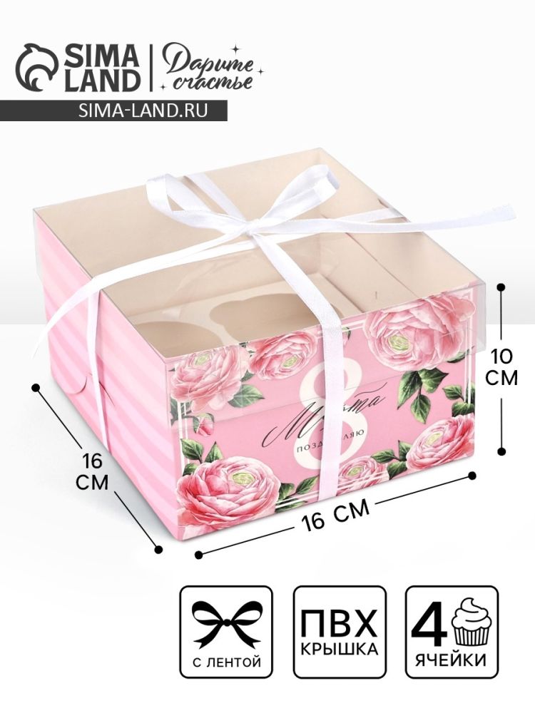 Упаковка  на 4 капкейка" Поздравляю с 8 марта" 16х16х10, 4675071