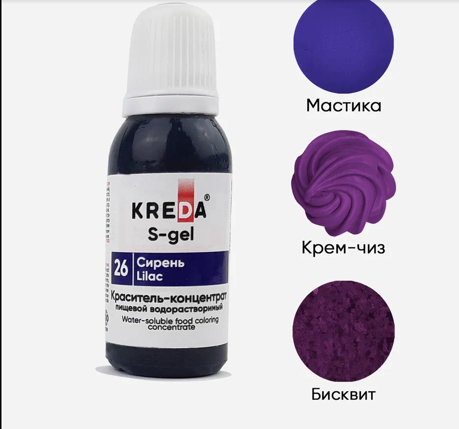 Краситель гелев.пищ.синтетич. S.26-0,01 "Kreda" *СИРЕНЬ*,(бут.10г)  
