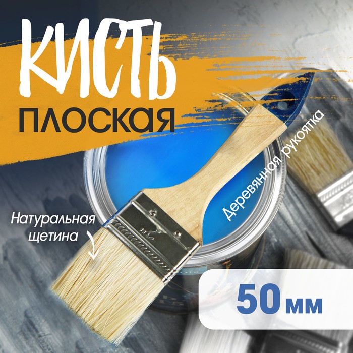 Кисточка кондитерская 50 мм с натур.ворсом,ТУНДРА,881504