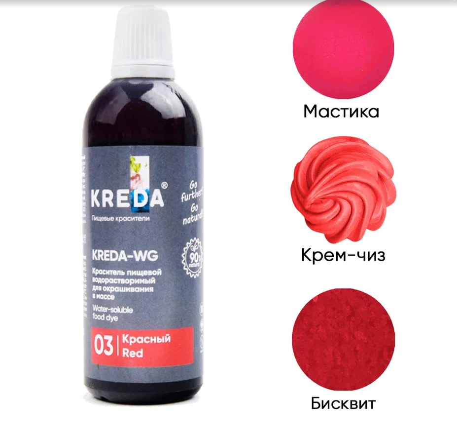 Краситель водорастворимый пищевой WG.03-0,100  "Kreda" *КРАСНЫЙ *,(бут.100г/80мл) 