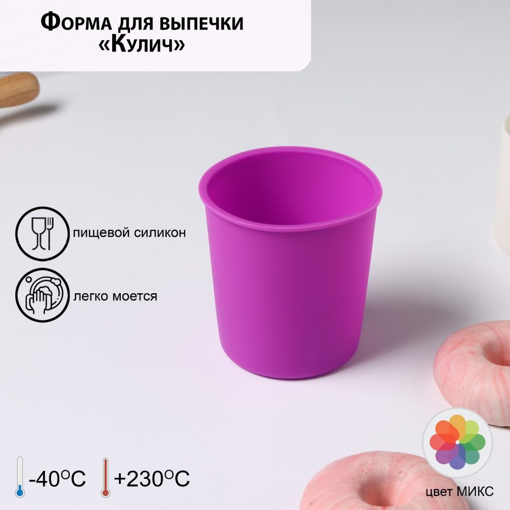 Форма для выпечки "Кулич" силикон. (9х9х10см), 4597558