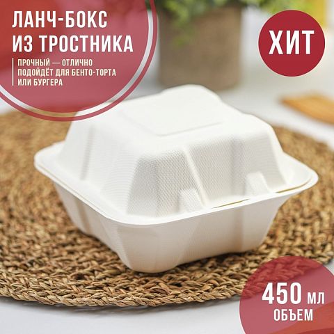 Бургербокс 450мл.9*9см,15.2х15.4х8.8см (сахарный тростник), 7342947/191610 (50шт в уп.) 