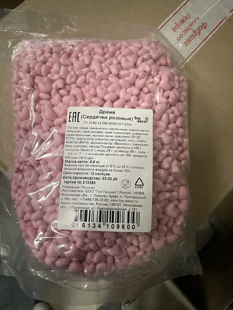 Драже "Сердечки розовые" (6х0,6 кг) Россия, 109600