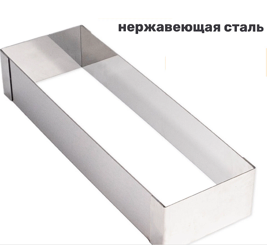 Форма-резак прямоугольник 300*150*80мм нерж.
